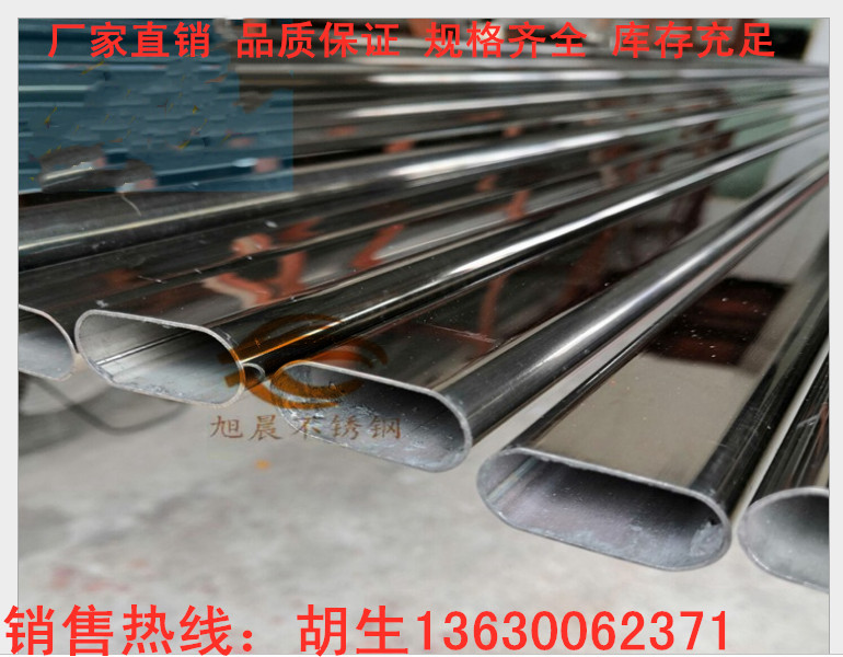 jy网页平椭圆管